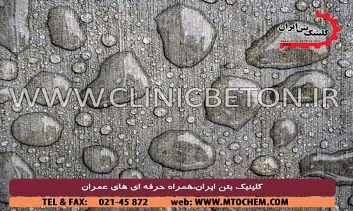 مایع آب کننده بتن و روان کننده بتن ( واترپروف مایع ) _ کلینیک بتن ایران