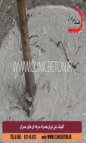 آماده سازی افزودنی های بتن