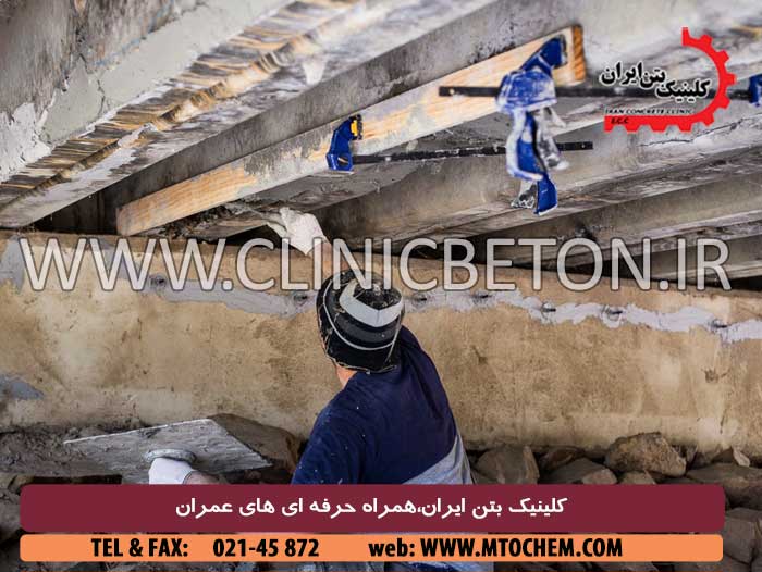 انتخاب روش و آماده سازی بتن برای ترمیم