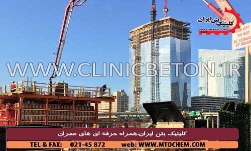 ضد یخ بتن _ کلینیک بتن ایران