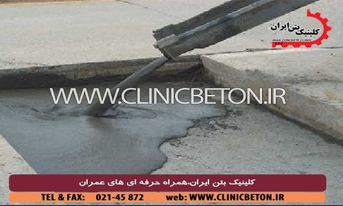 بتن ریزی scc