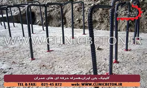 چسب بتن برای کاشت میلگرد